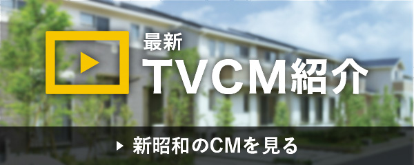 最新テレビCM紹介