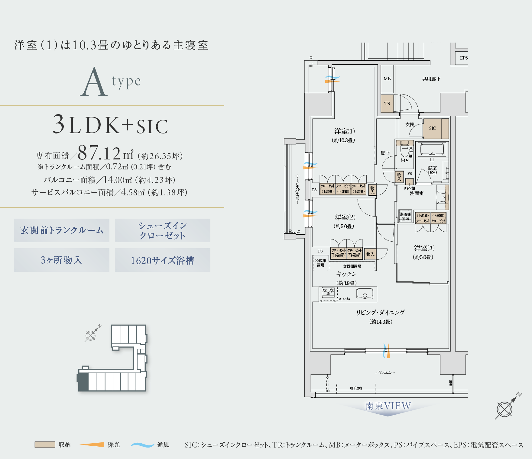 洋室（1）は10.3畳のゆとりある主寝室
Atype