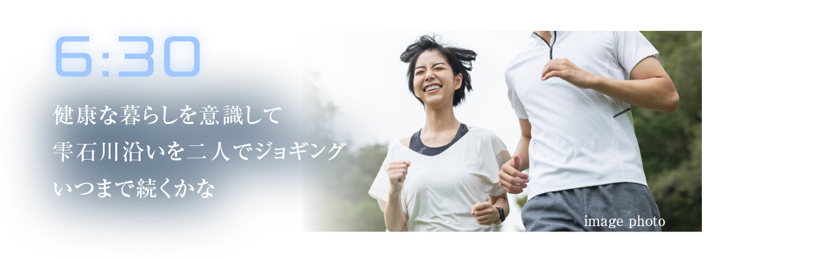 6:30
											健康な暮らしを意識して雫石川沿いを二人でジョギングいつまで続くかな