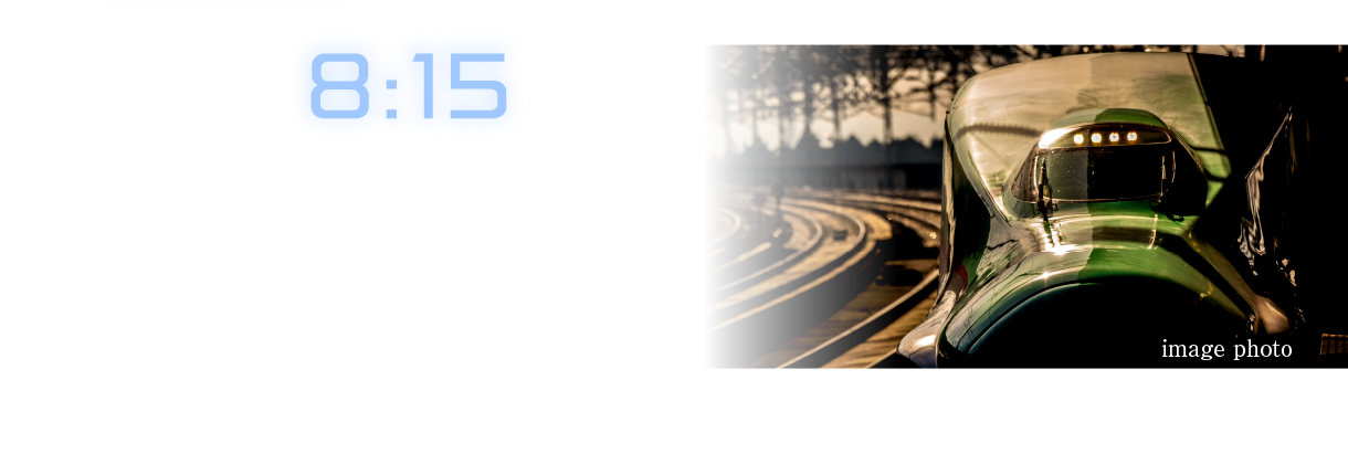 8:15
											朝ゆっくりしてから出勤。妻は市内中心部へ。夫は東京に出張。東北新幹線盛岡駅まで5分の恩恵で余裕を持って出発。
