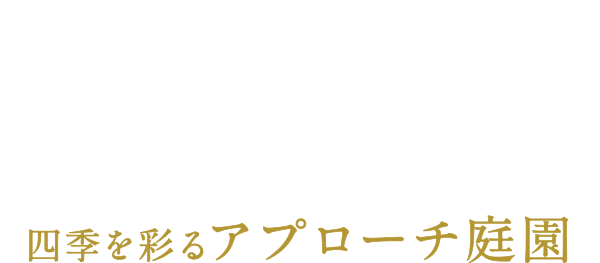ランドスケープ